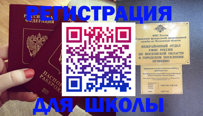 временная регистрация законно в Урайе