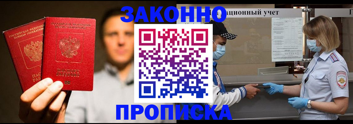 временная регистрация для школы в Урайе